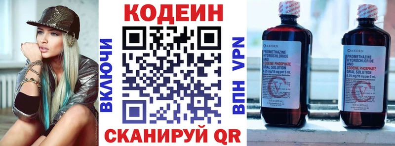 Codein напиток Lean (лин) Райчихинск
